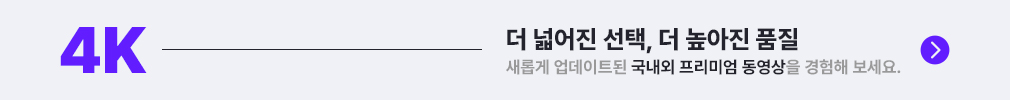4K 배너