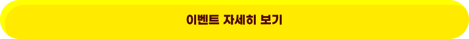 이벤트 자세히 보기