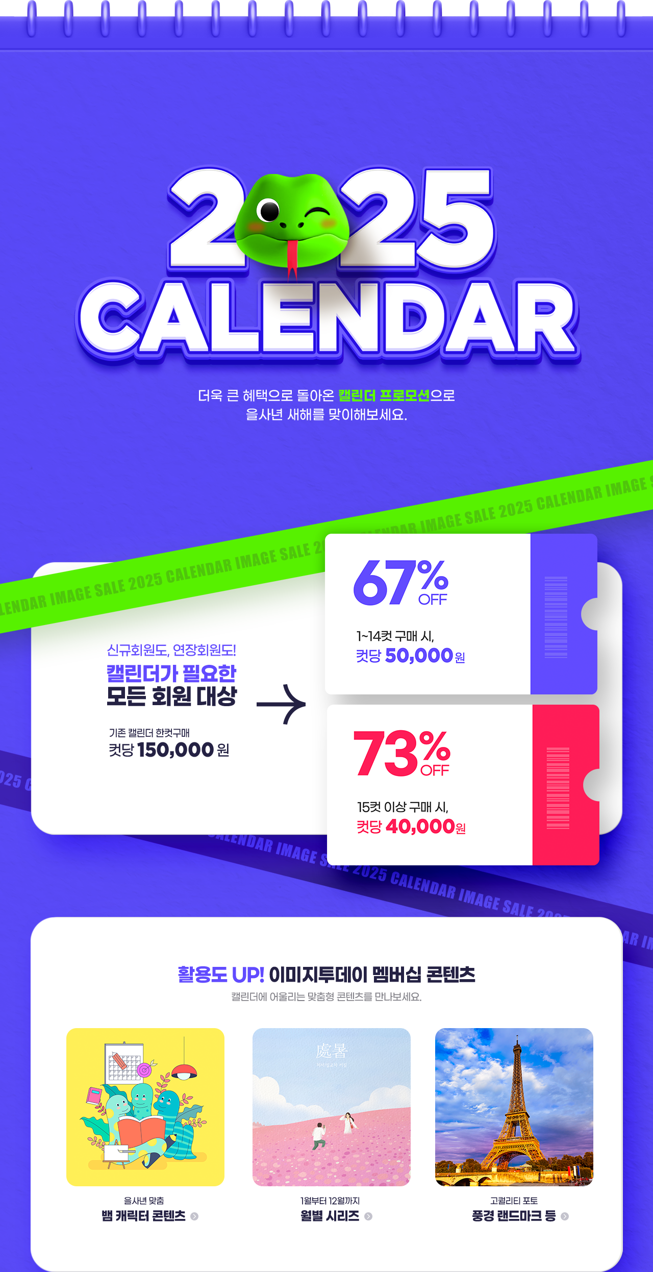 이미지투데이 멤버십 콘텐츠