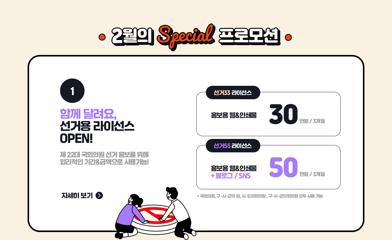 함께 달려요. 선거용 라이선스 open