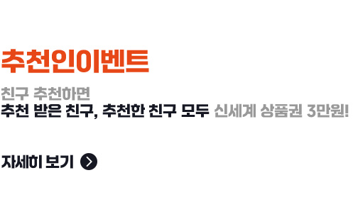 추천인이벤트 자세히보기