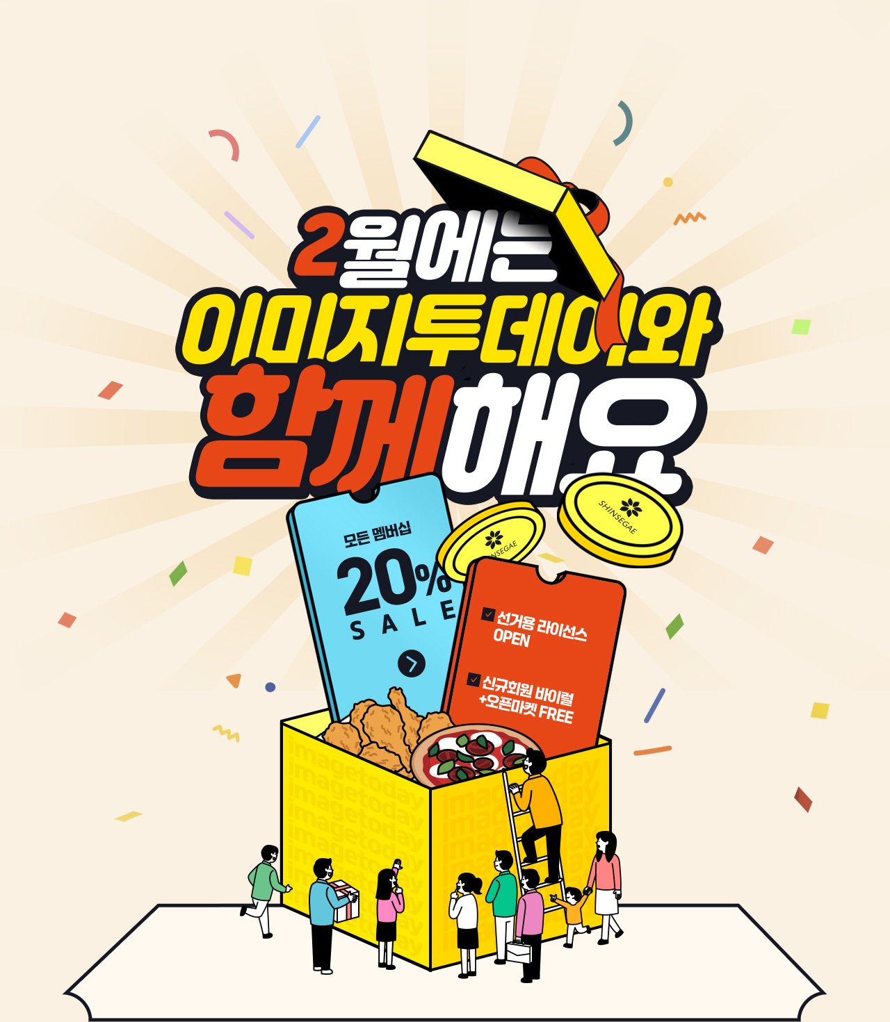 2월에는 이미지투데이와 함께해요