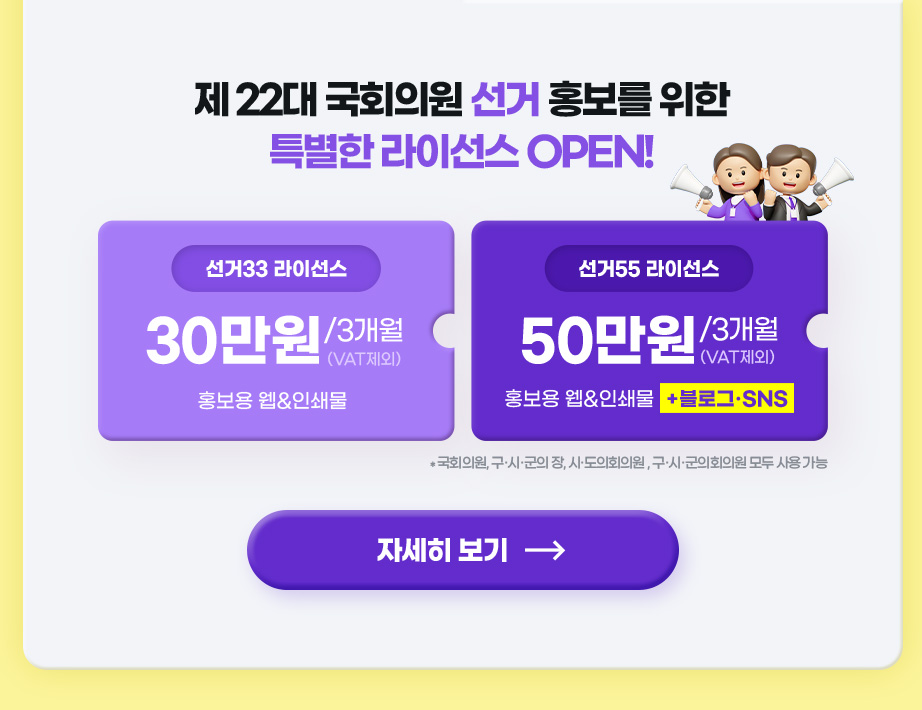 제 22대 국회의원 선거 홍보를 위한 특별한 라이선스 OPEN