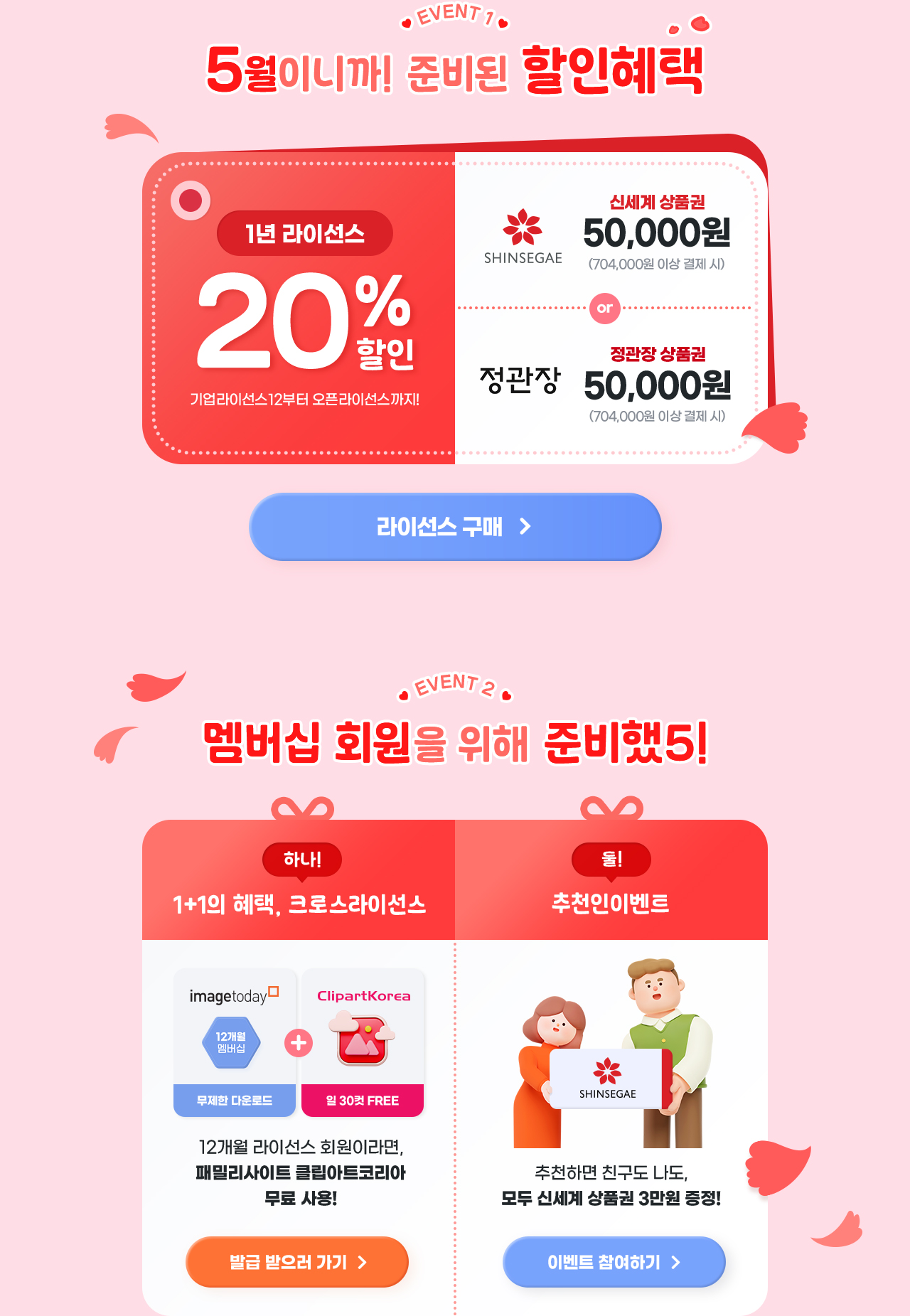 5월이니까! 준비된 할인혜택