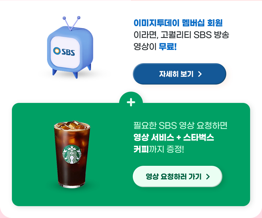 SBS 영상 콘텐츠 내용