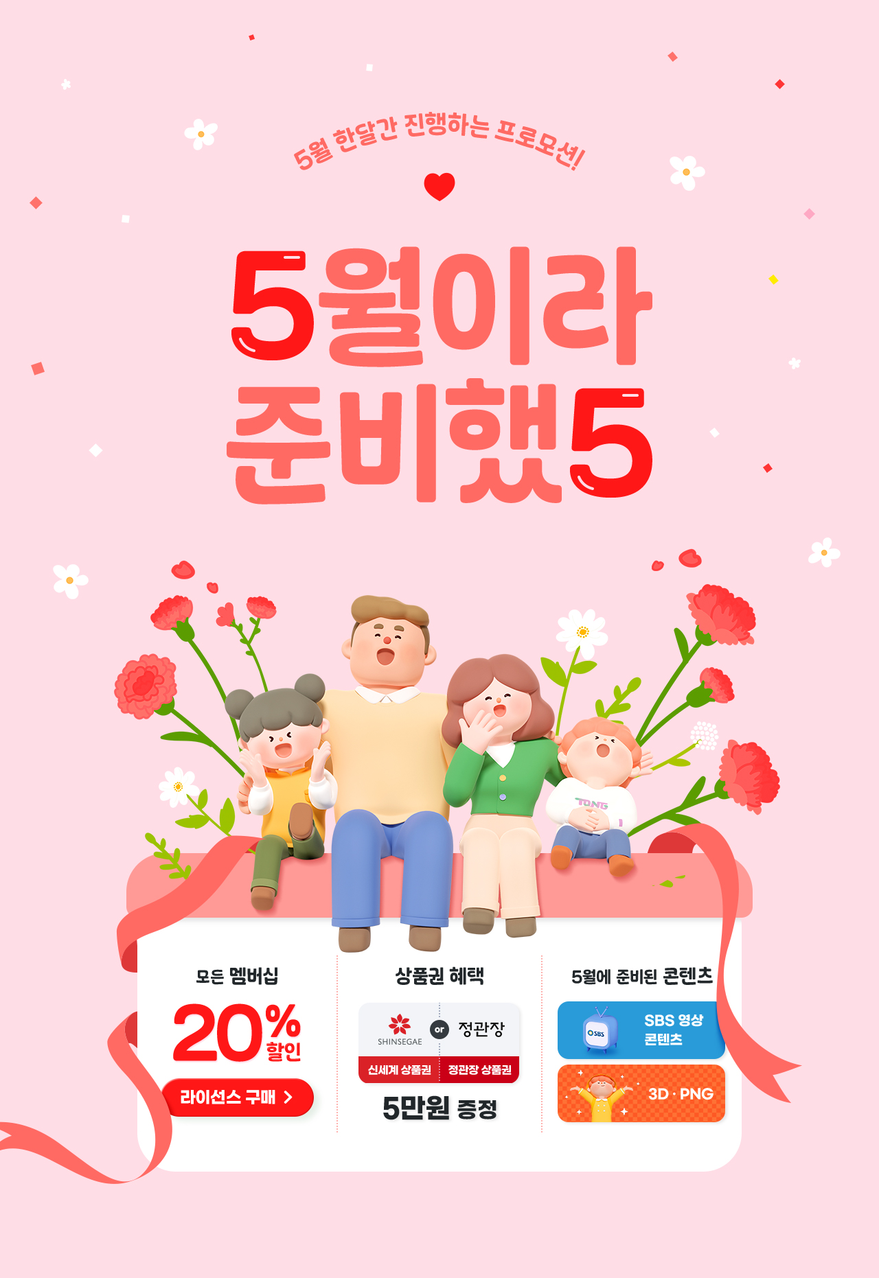5월이라 준비했5