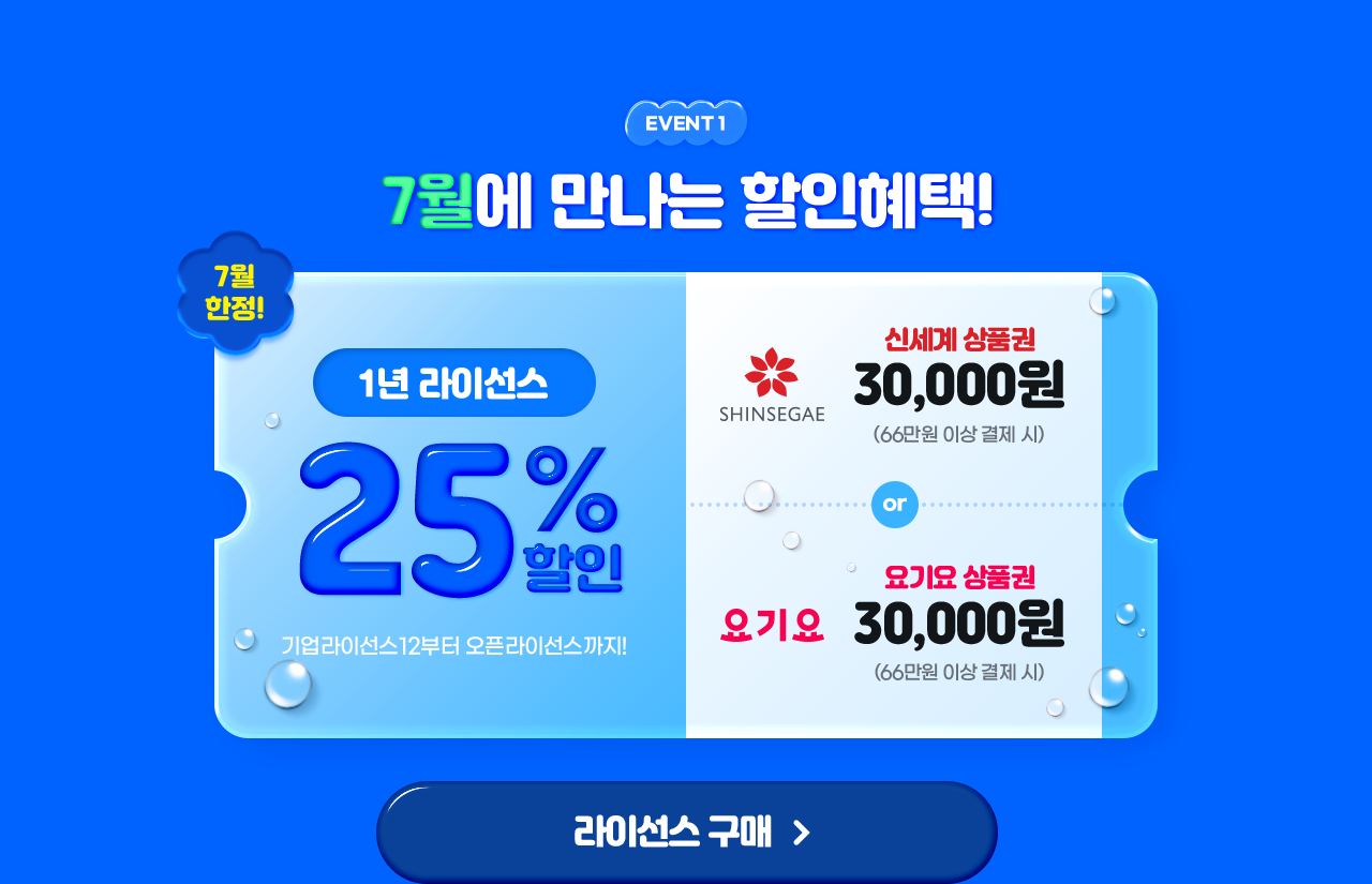 7월에 만나는 할인혜택