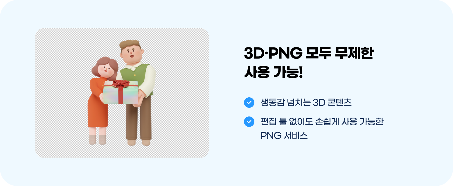 3D·PNG