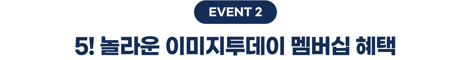함께하면 즐거운 5월 이벤트 오픈